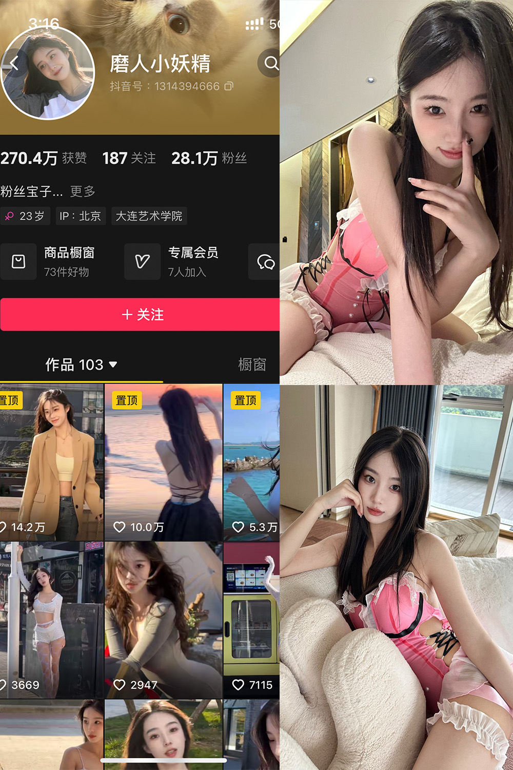 磨人小妖精铁粉空间004期：33P3V写真特辑